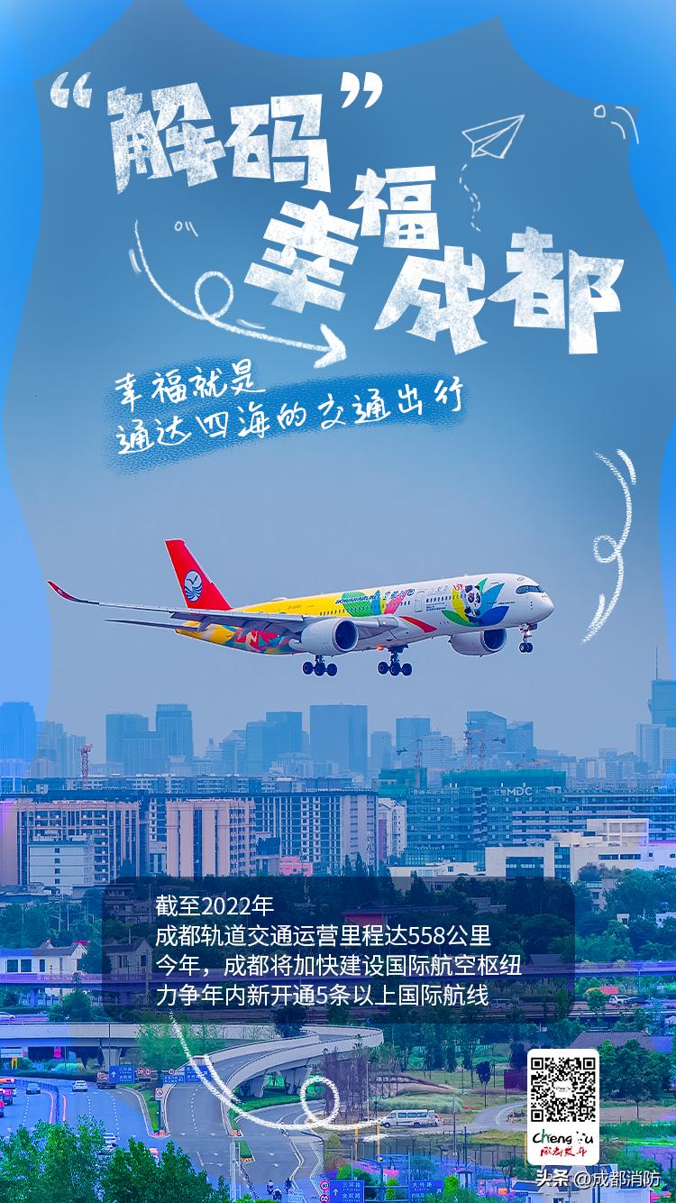 最具幸福感的城市成都十二连冠,成都获得最具幸福感城市第一名