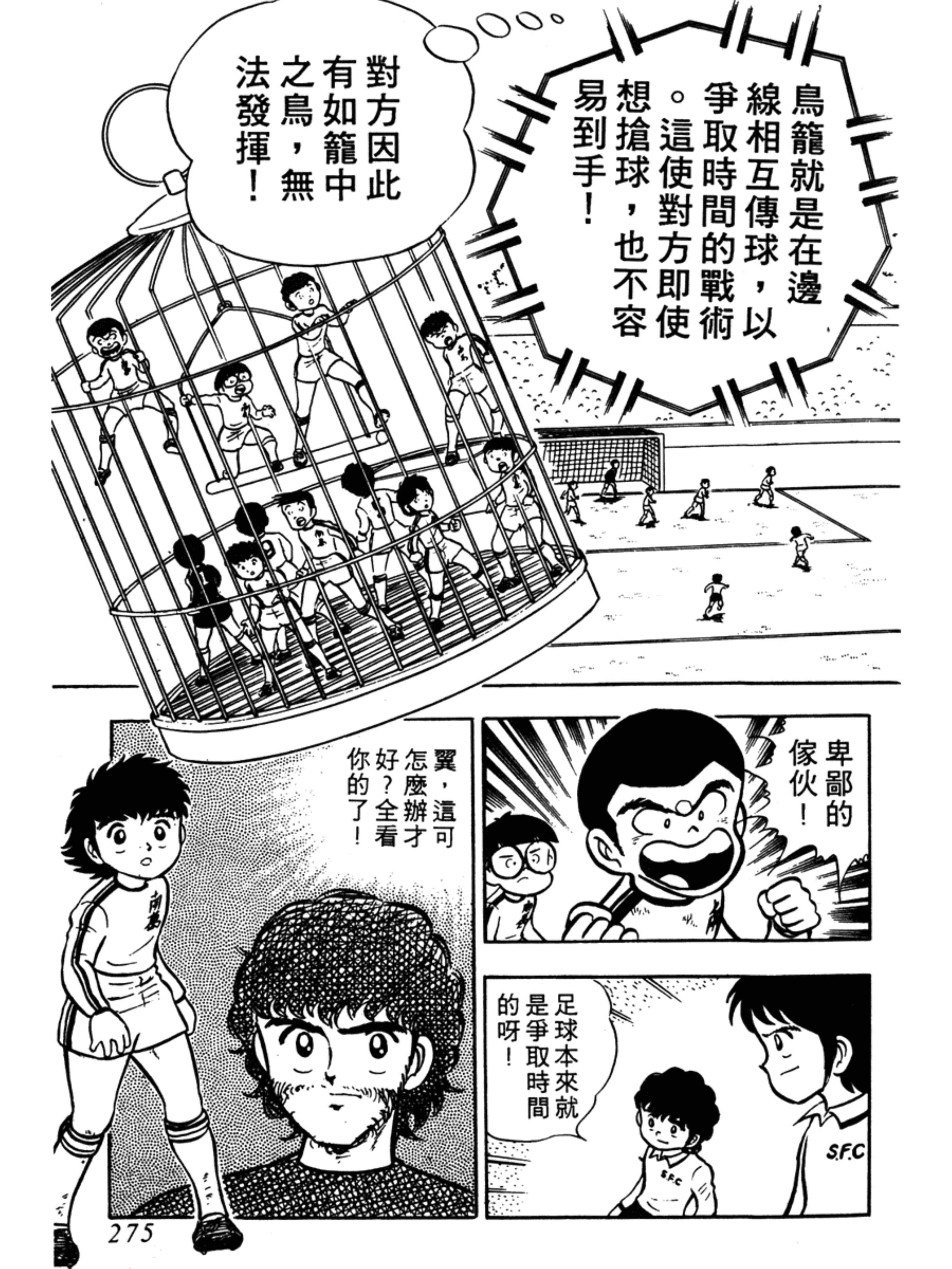 足球小将大空翼山顶远射,足球小将第1季完整版