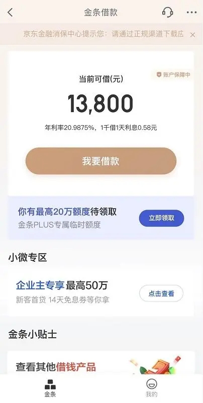 急用钱*款贷**可靠吗？京东金条设置多重保护屏障让用户安心