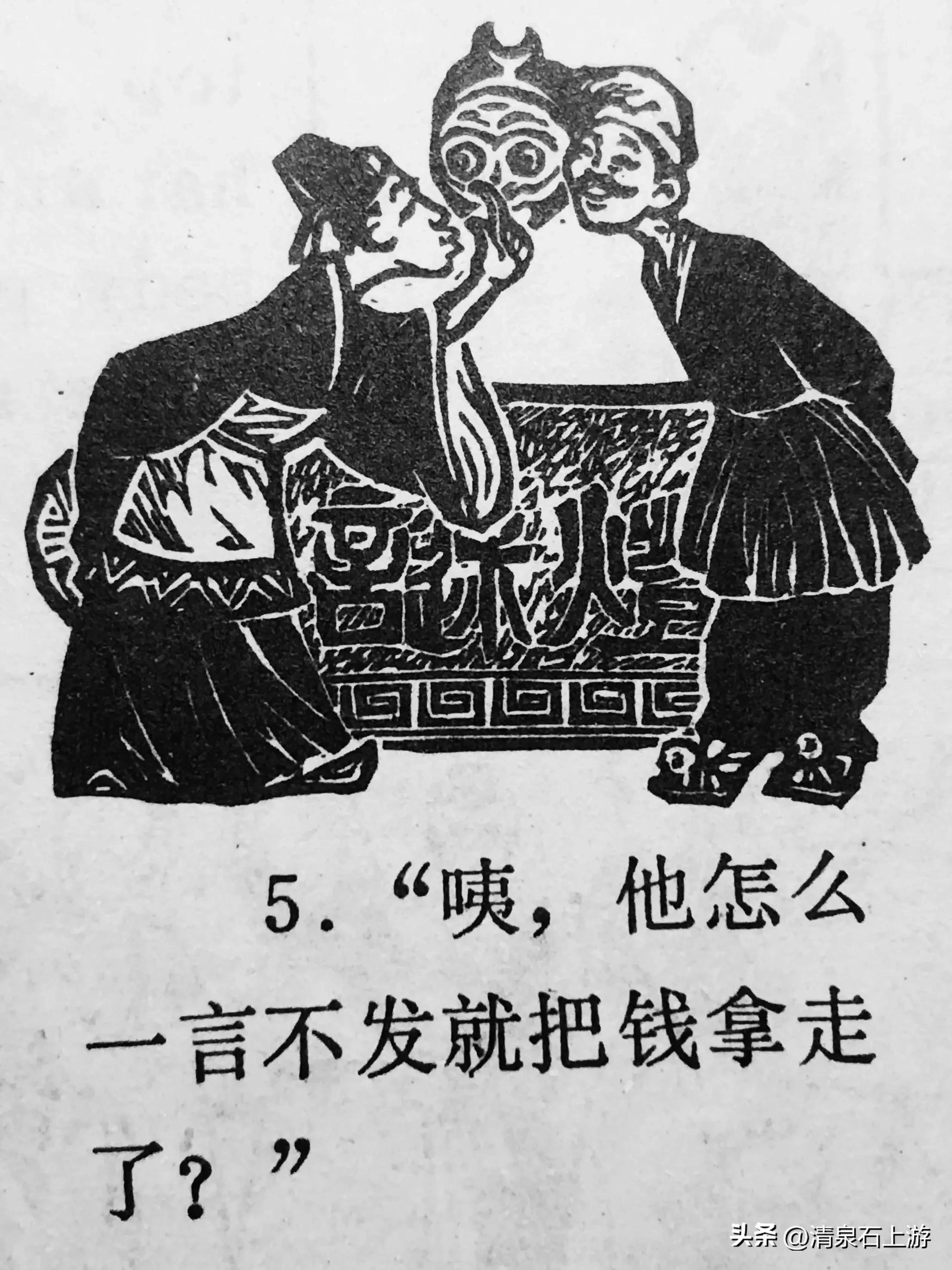 笑画笑话楹联轶闻之《向拿破仑求婚的人》