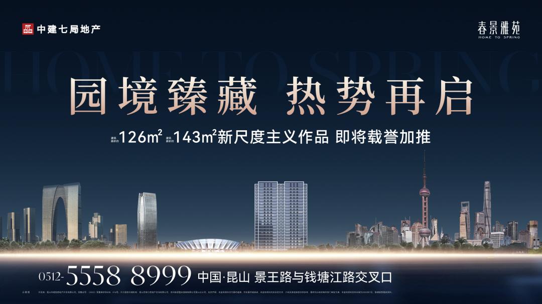 劲销上榜！即将载誉加推！万亿央企再塑苏州人居改善样本