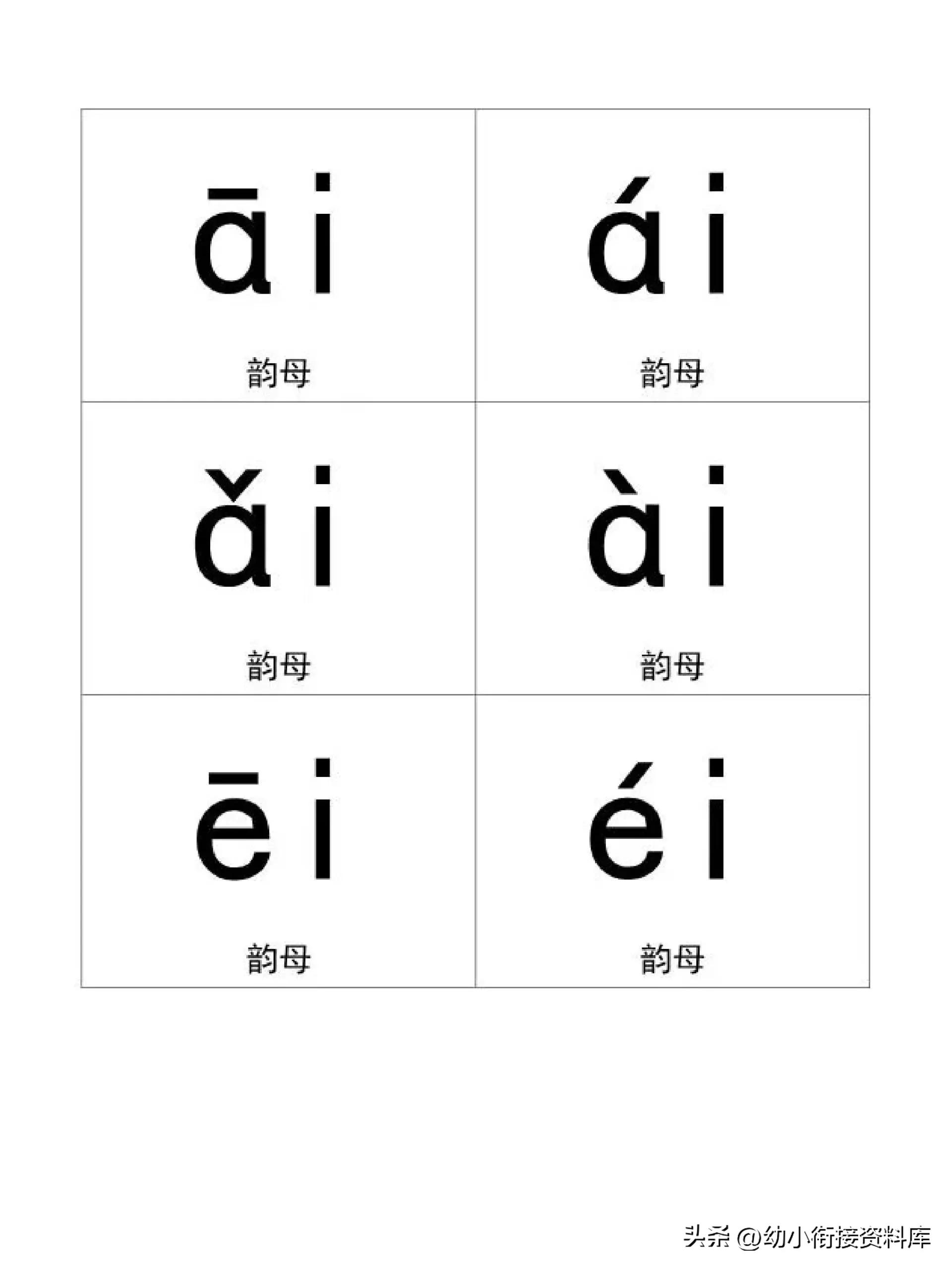 幼小衔接学拼音三拼音节,幼小衔接拼音表和拼音拼读大全