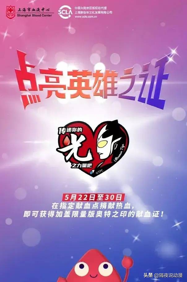 用二次元吸引阿宅献血的“王牌套路”，已经从日本传到国内了