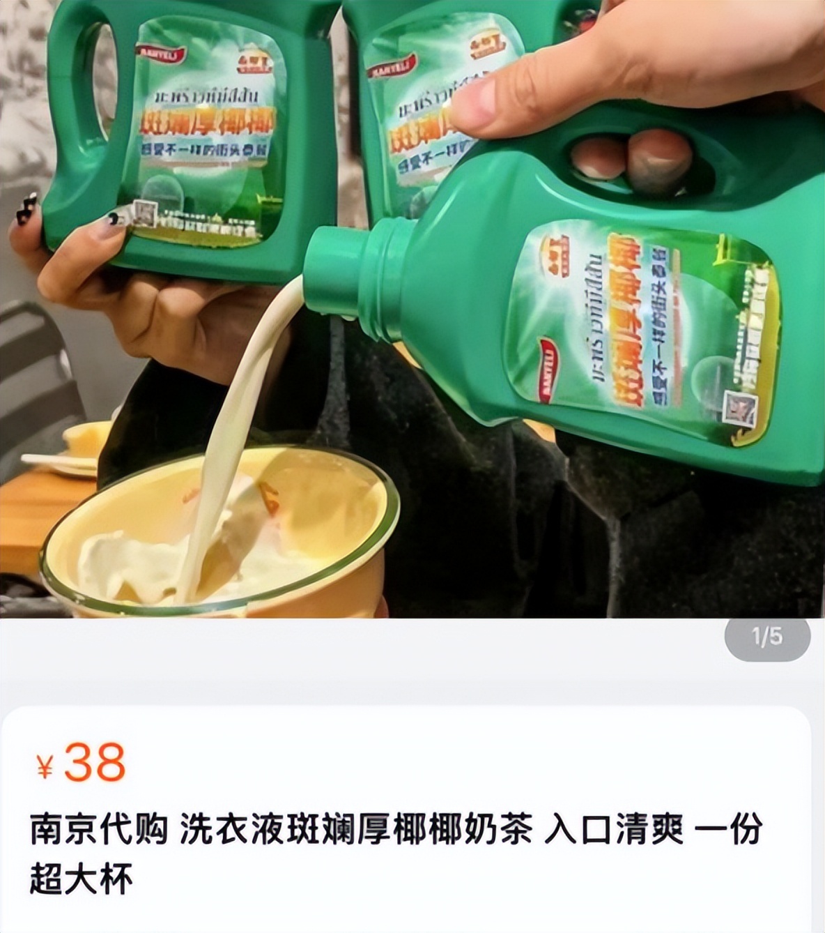 南京下架“洗衣液奶茶”,洗衣液奶茶已全部下架