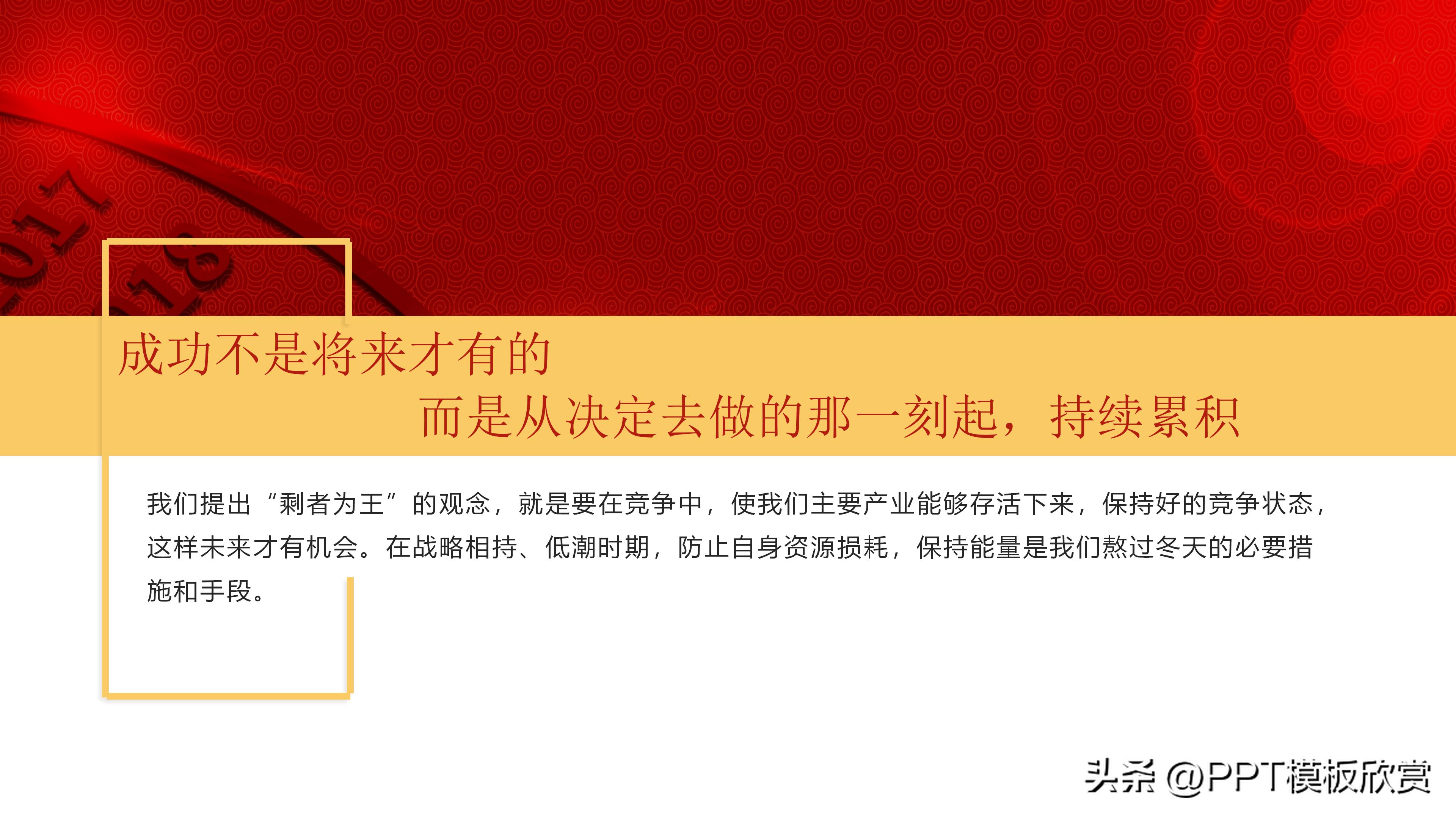 年终总结新年计划ppt模板免费,红色大气年度工作总结ppt模板