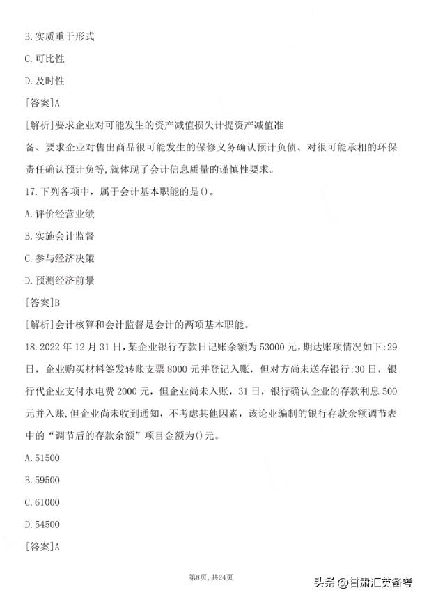 2023初级会计实务真题讲解视频,2023初级会计实务章节