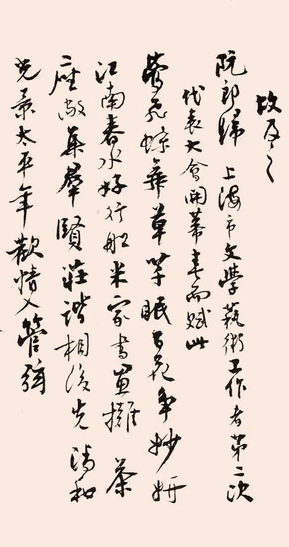 赏著名诗人学者／书法家沈尹默行书《卜算子》跌宕起伏｜挥洒自然