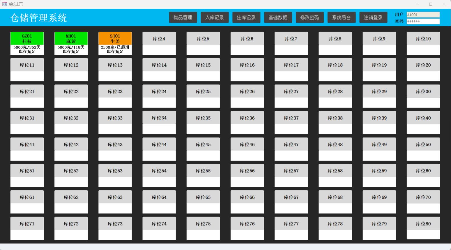 access浠撳偍绯荤粺鍒朵綔,access浠撳偍绠＄悊绯荤粺