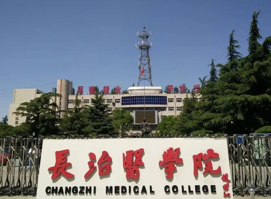 太原理工大学和山西大学2020排名,山西长治学院的排名