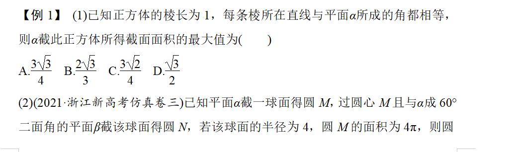 立体几何与球有关的切接问题,立体几何截面问题原理