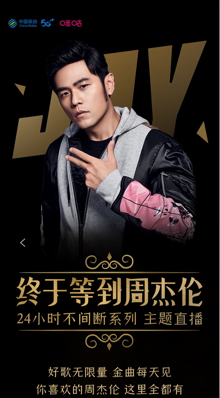 咪咕音乐为什么可以播周杰伦,为什么咪咕音乐周杰伦的歌要vip了