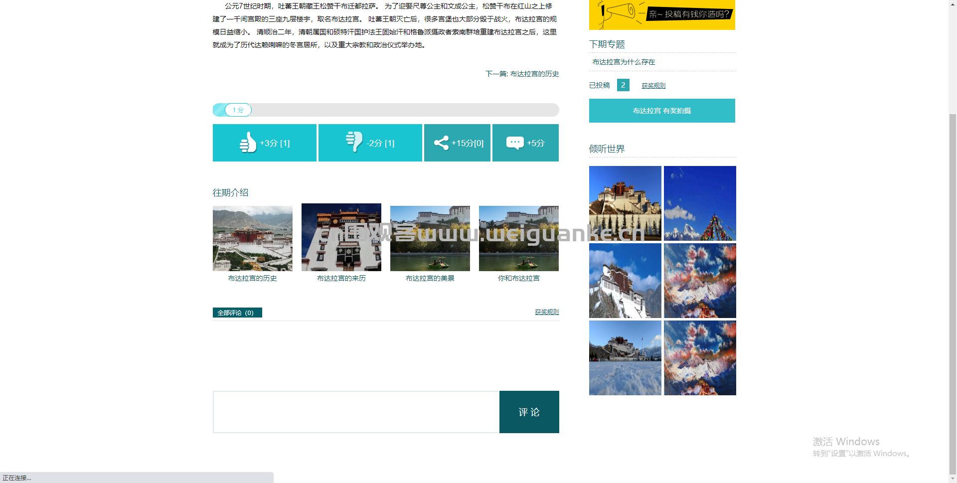 前端页面实现的布达拉宫博客java旅游景点网站jsp源代码mysql