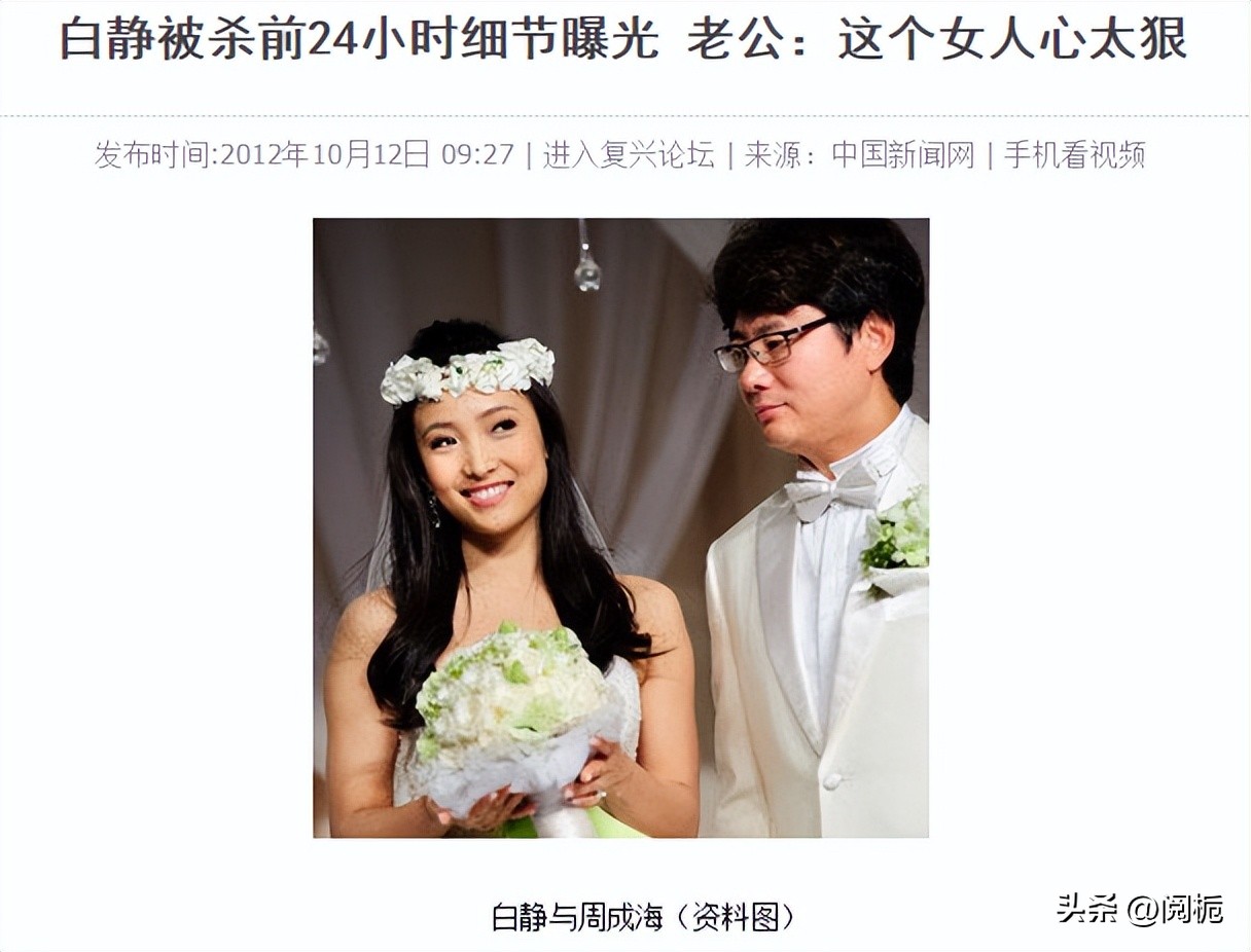 白静为什么会被杀,白静怎么死的