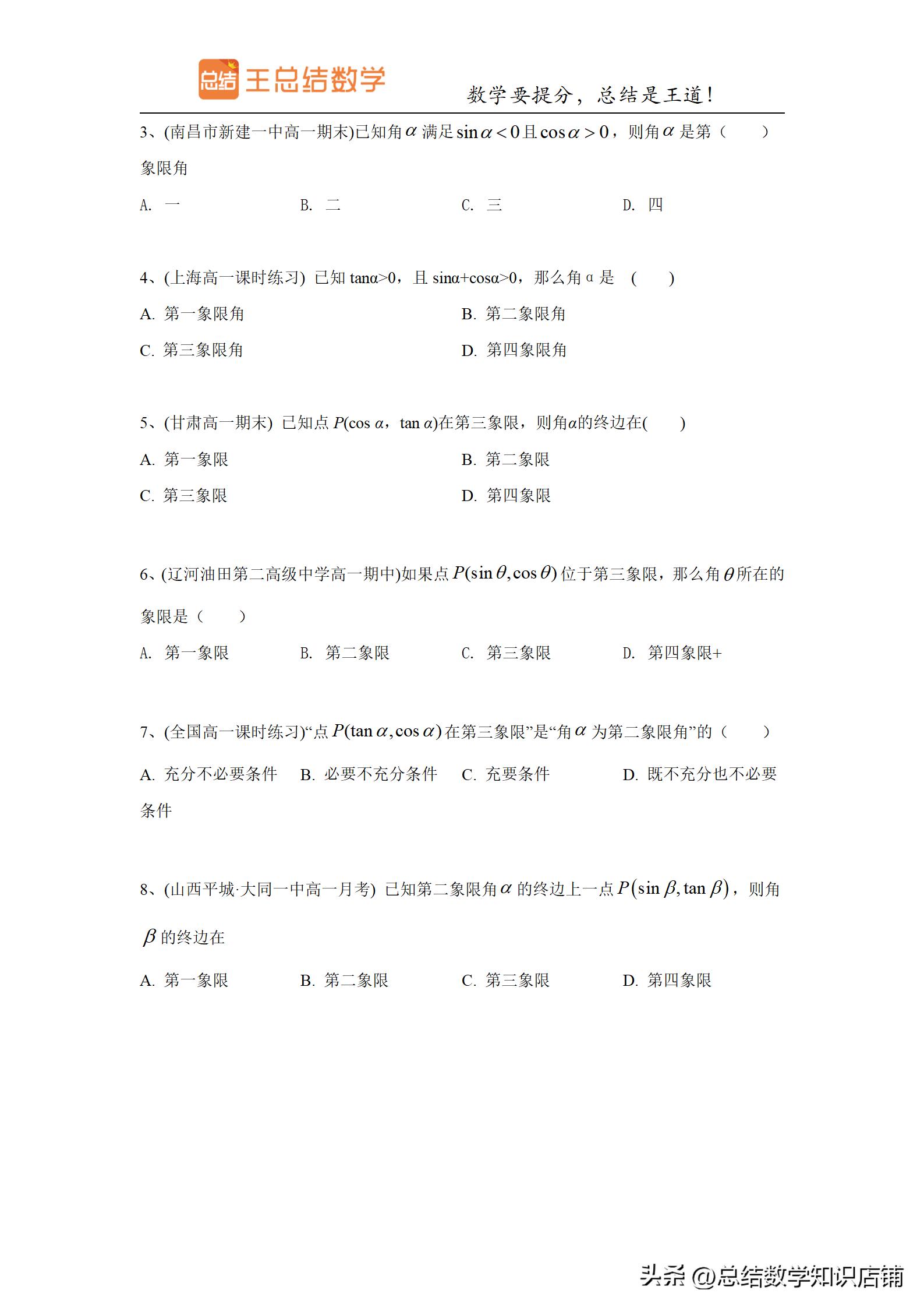 求三角函数解析式的题型,初中三角函数题型及解法