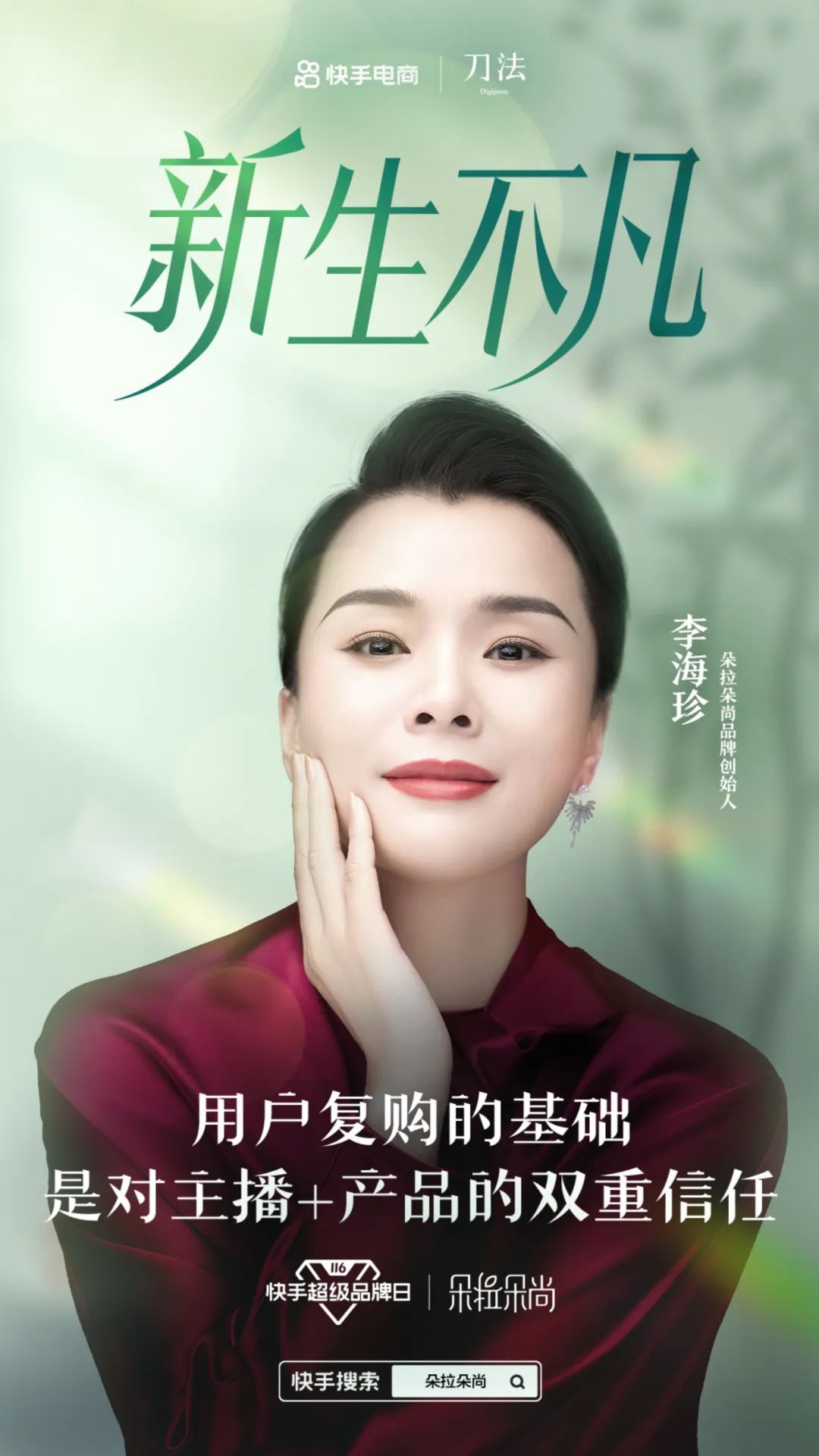 消费最后的增长潜力股，我在快手电商上看到4个机会点