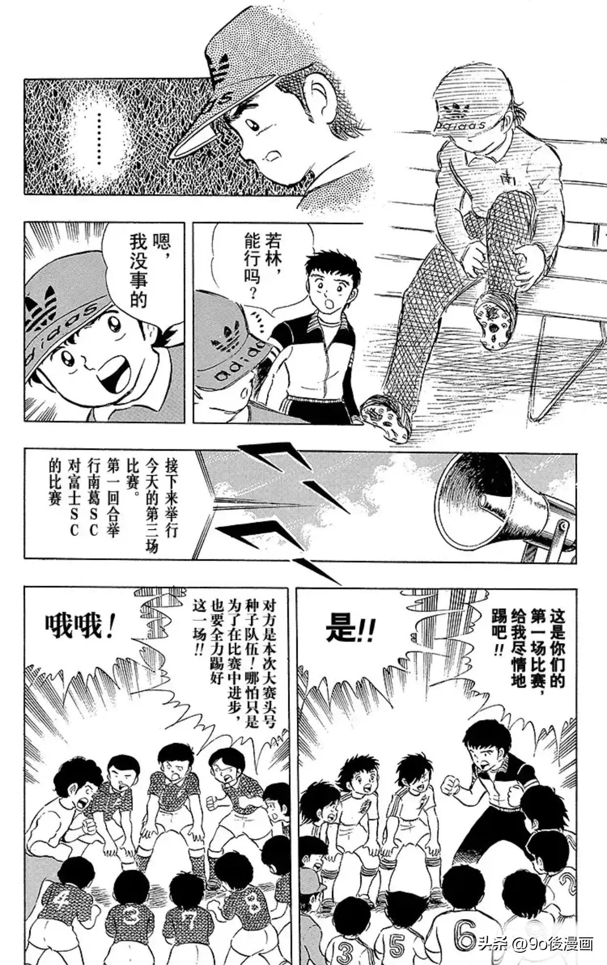 足球小将第八十九话,足球小将第一季第21话