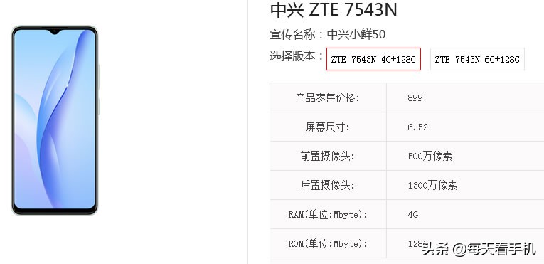 中兴百元5G手机空降，外观青春洋溢，采用国产5G方案，仅899元起