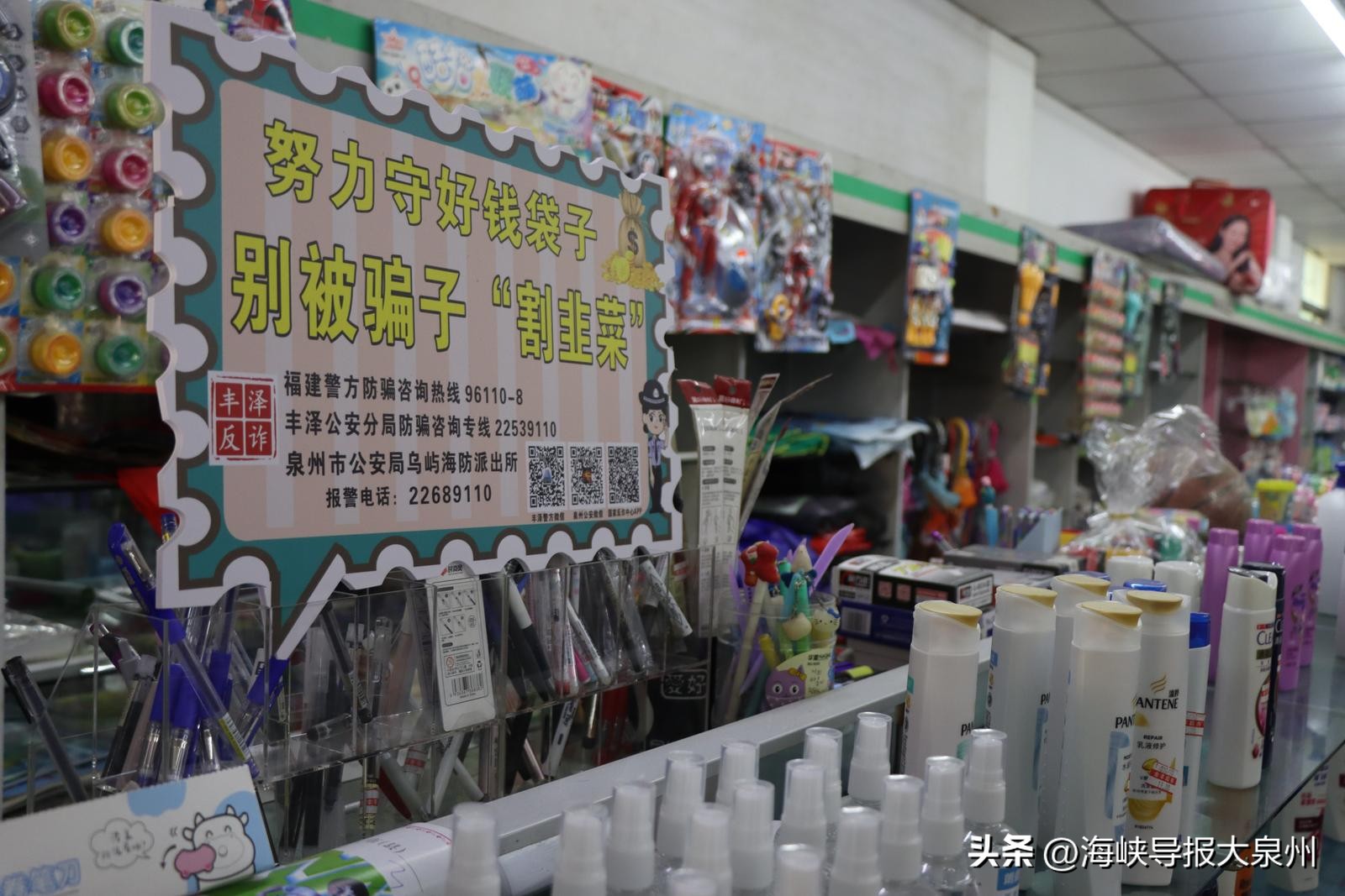 反诈宣传入心市民及时识骗止损,反诈超市宣传