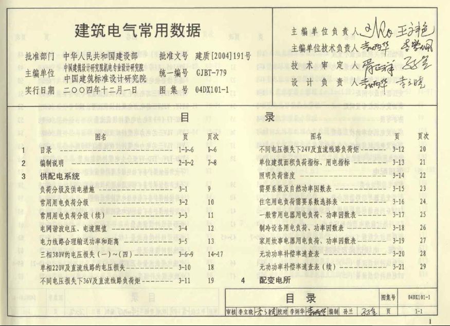 建筑电气设计与自动化电气设计,建筑电气配电系统设计