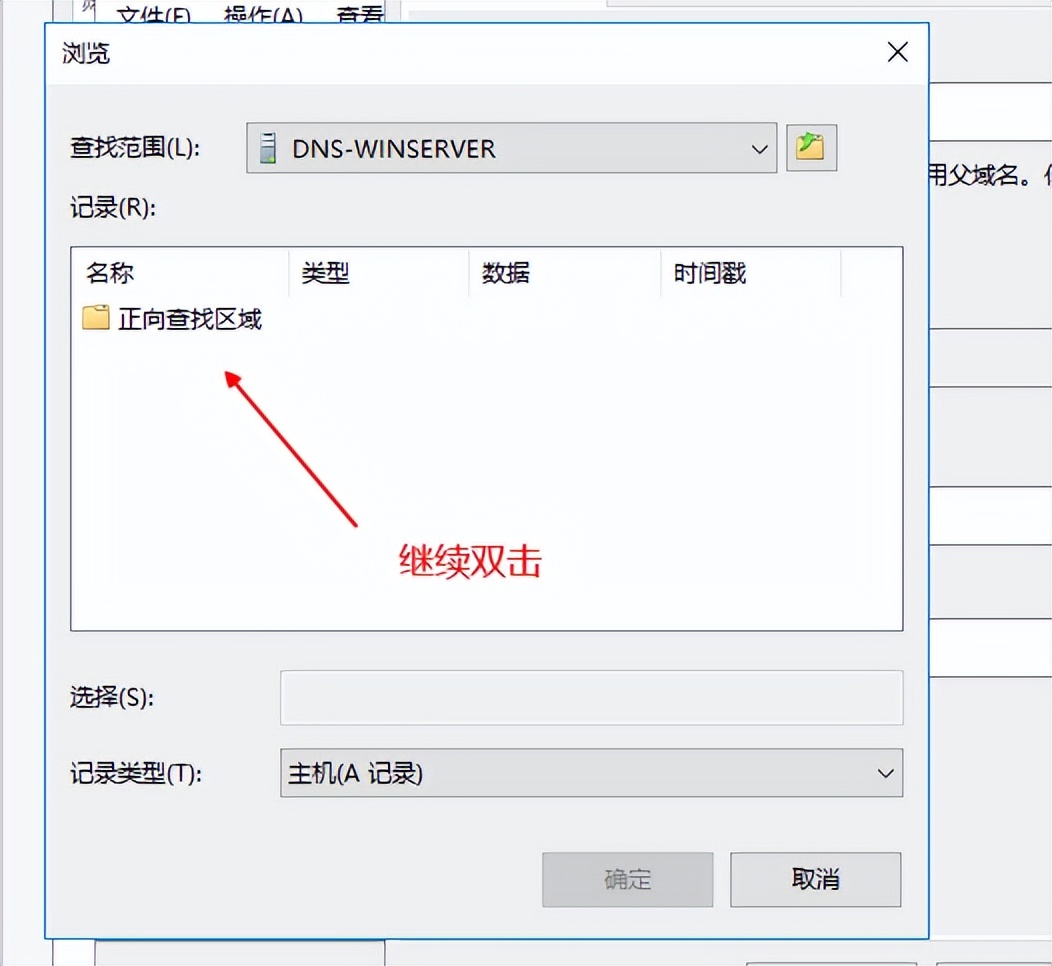 windowsserver2012dns服务器搭建,windows平台搭建dns服务器