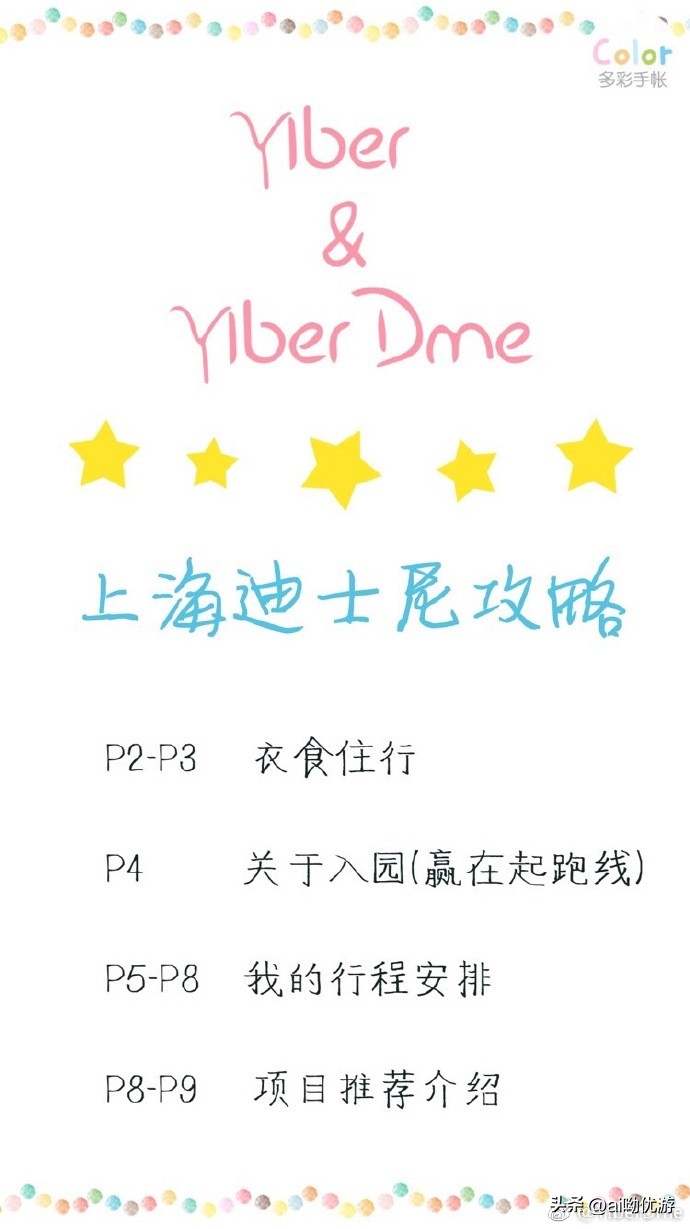 上海迪士尼2天一晚攻略,上海迪士尼攻略带孩子怎么玩