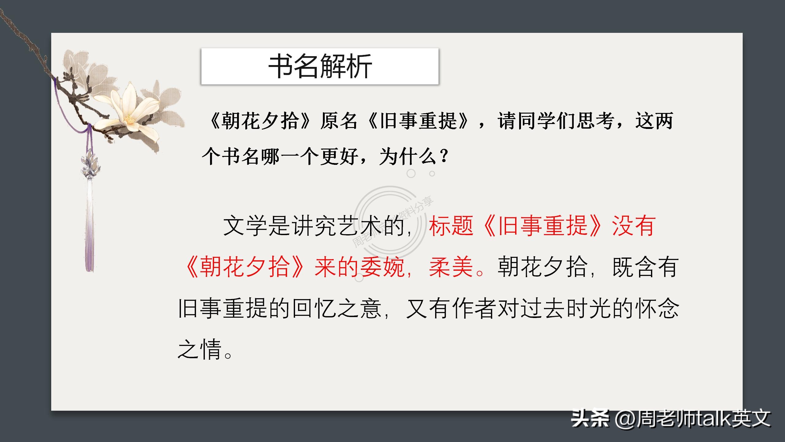 西游记朝花夕拾七年级必考点,初一上册朝花夕拾西游记重点考点