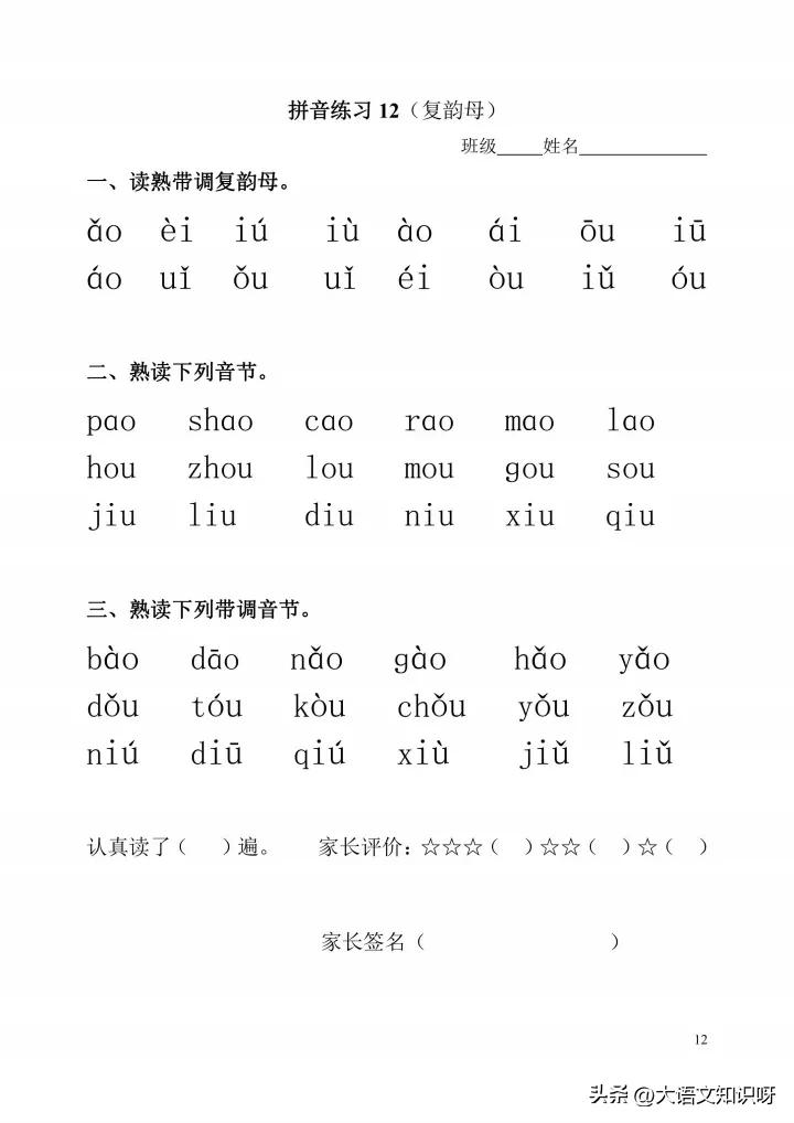 幼小衔接拼音每日一练全套,幼小衔接唐诗带拼音可打印