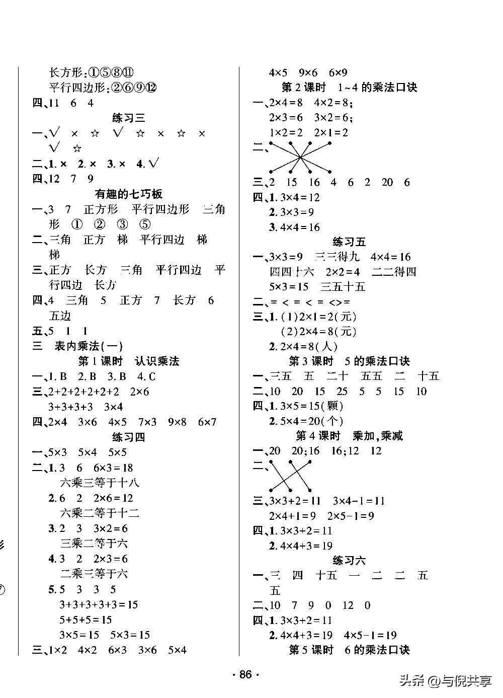 苏教版数学二年级期末试卷及答案,二年级上册数学苏教版期中测试题