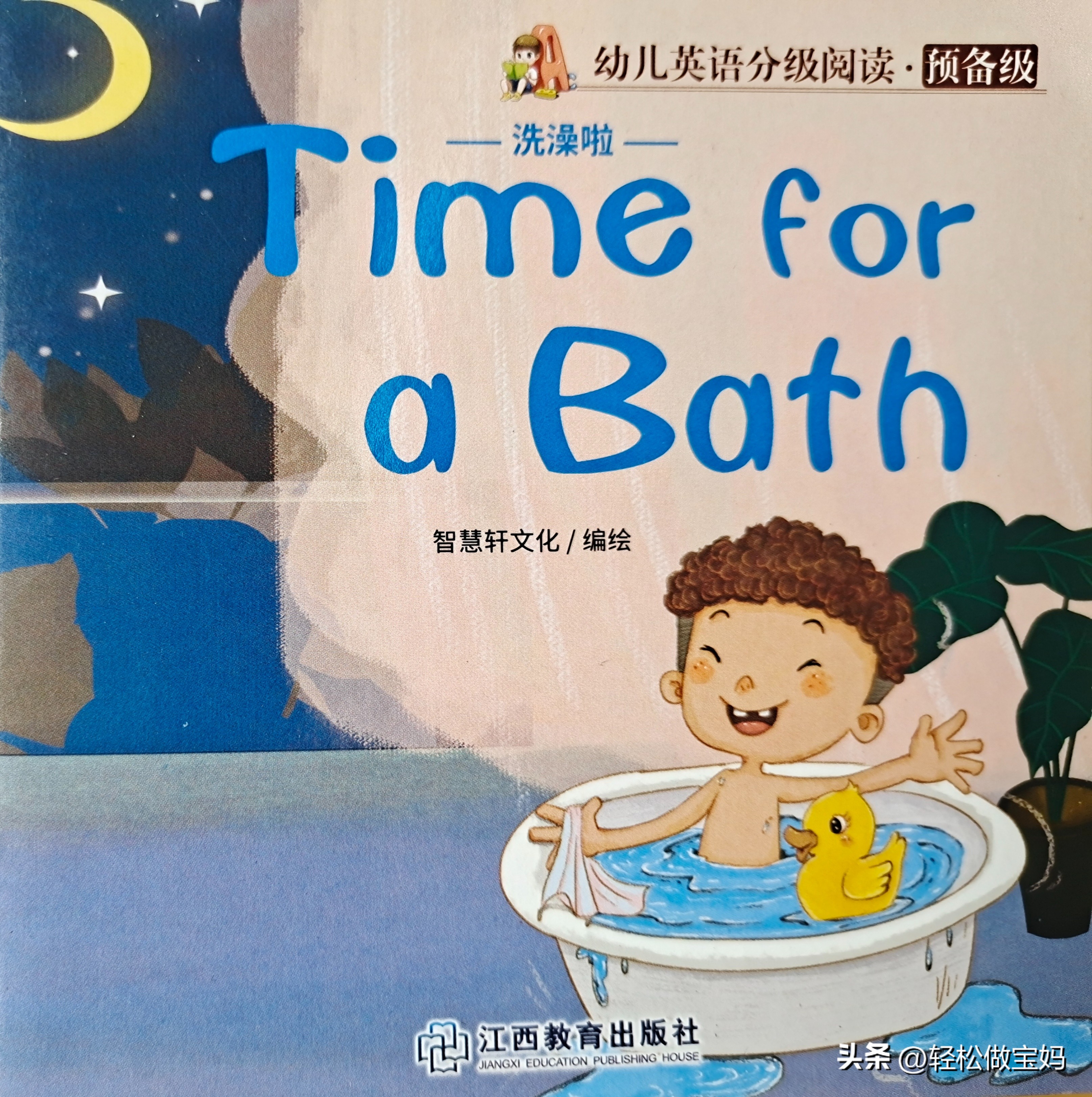 读英语故事，学一词多义的bath，除了洗澡还有什么意思呢？