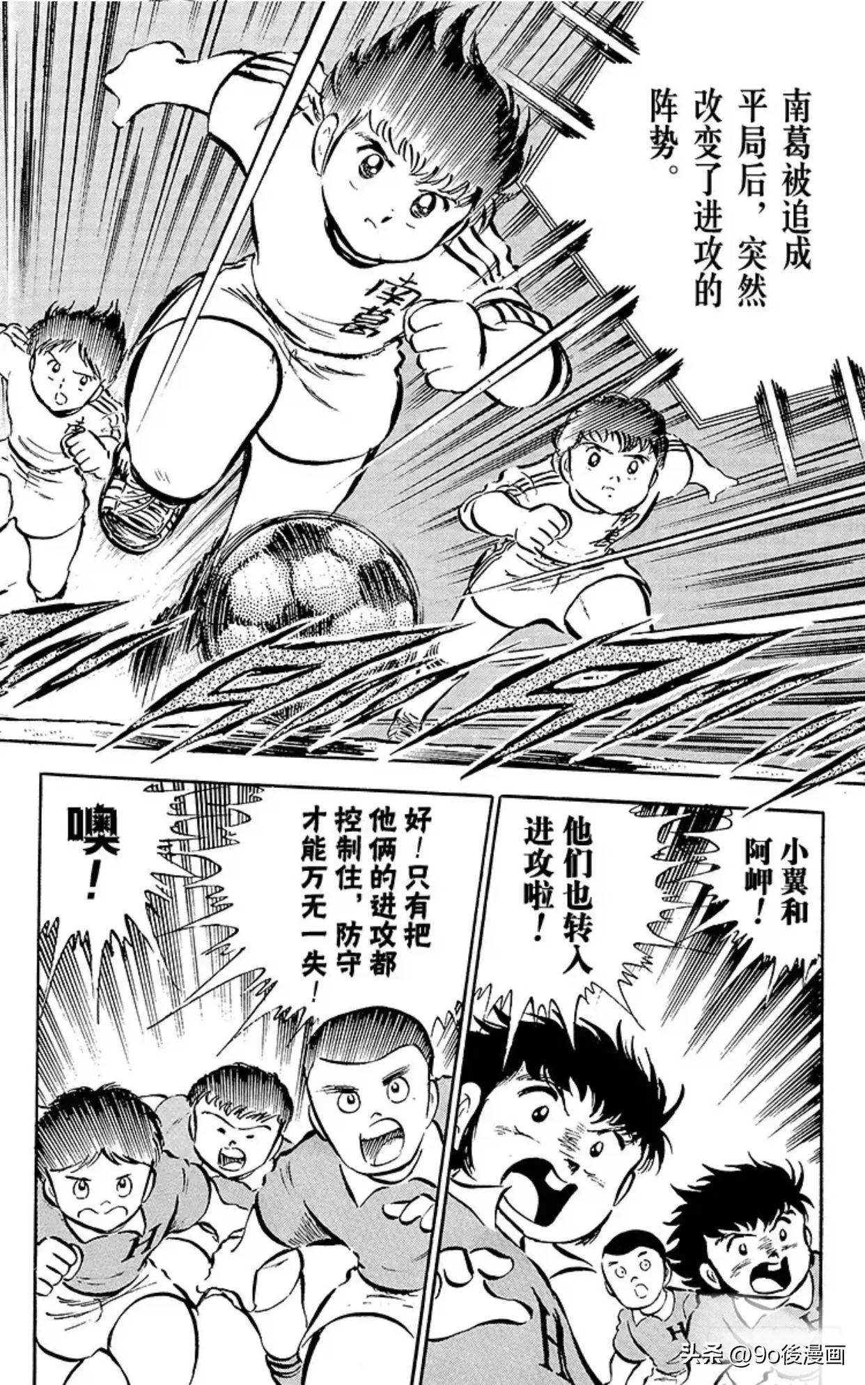 足球小将石崎高光时刻,足球小将石崎的大失误