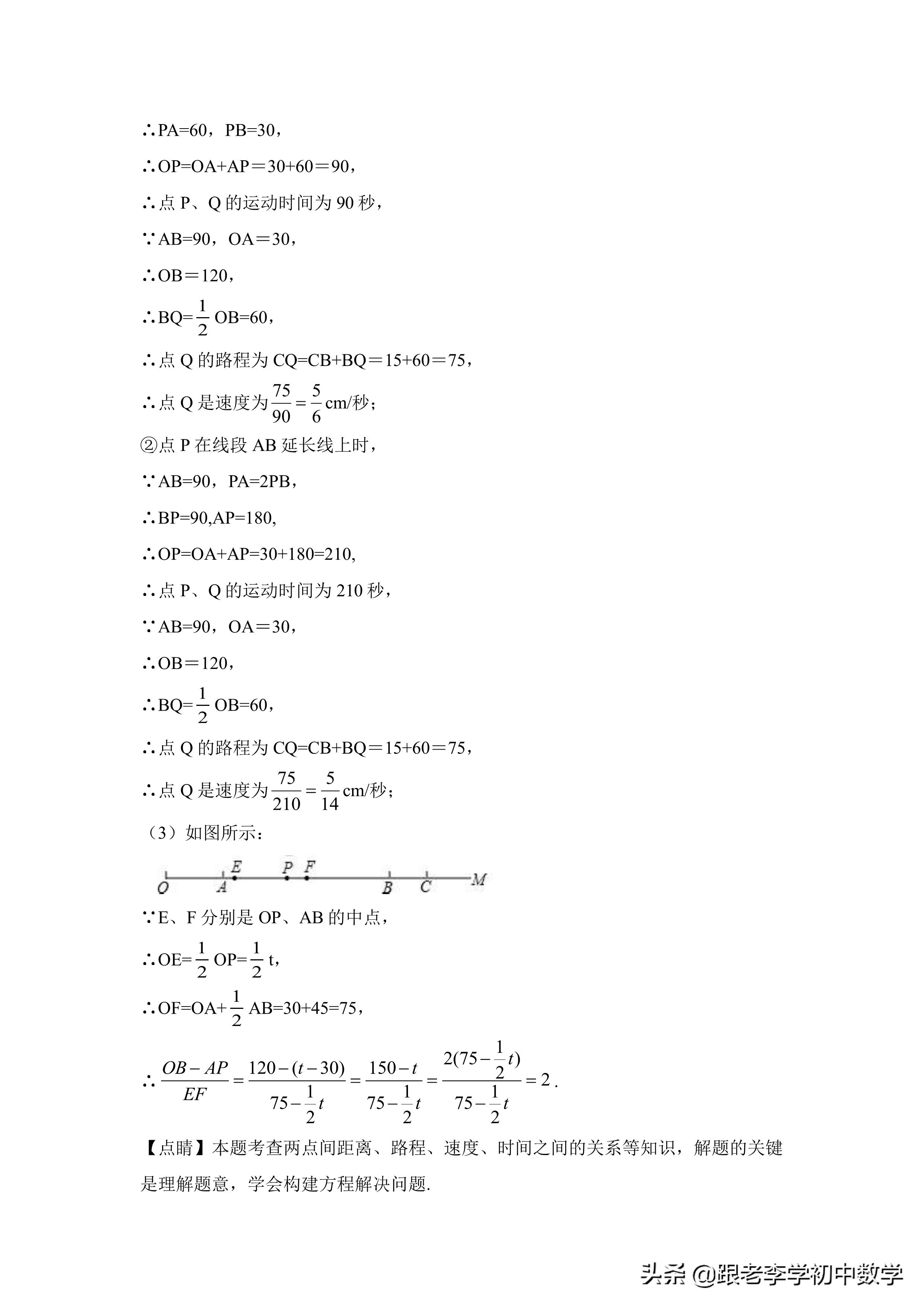 初一数学线段模型的解题技巧,初中数学线段差最大的几何模型