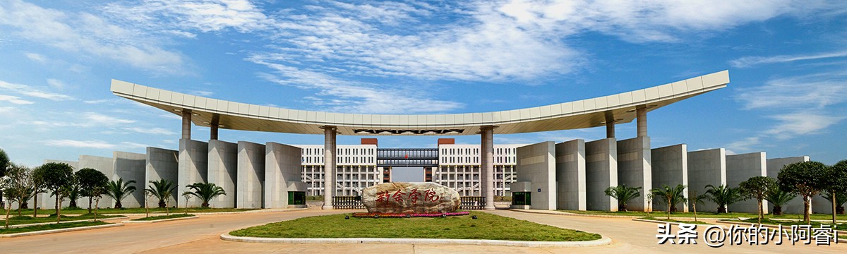 高校专业解读系列课程,新余学院是一本吗