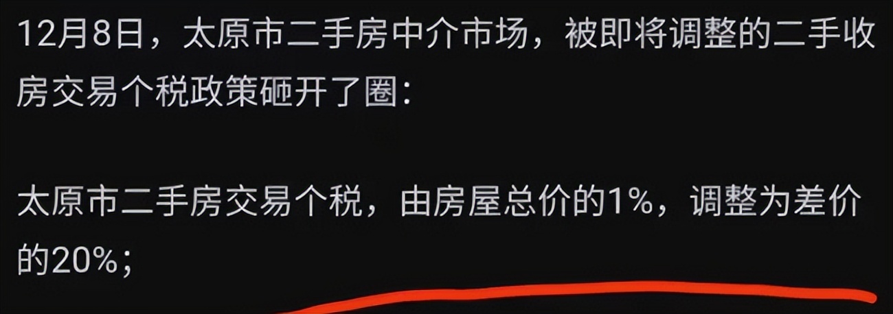 太原现行房产税政策与税率,太原二手房个税调整取消是否属实