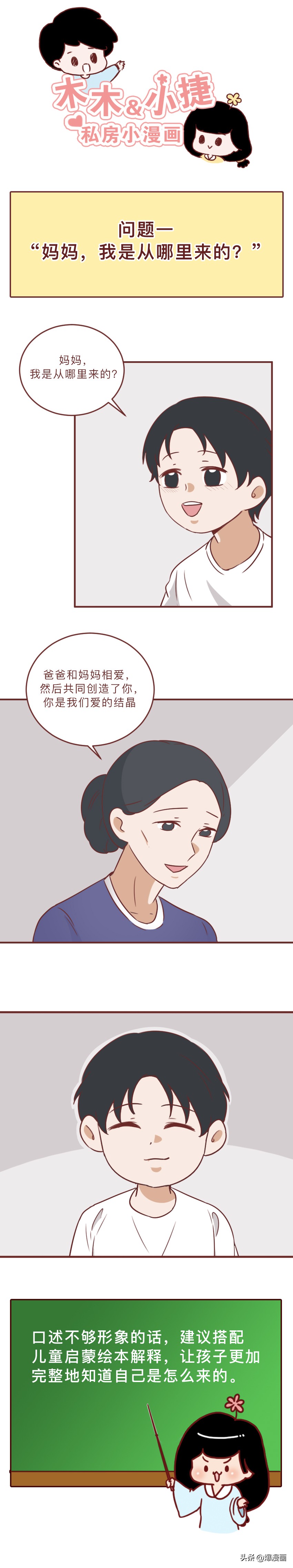 儿子爱摸自己的私密部位，该怎么办？性教育要从小抓起