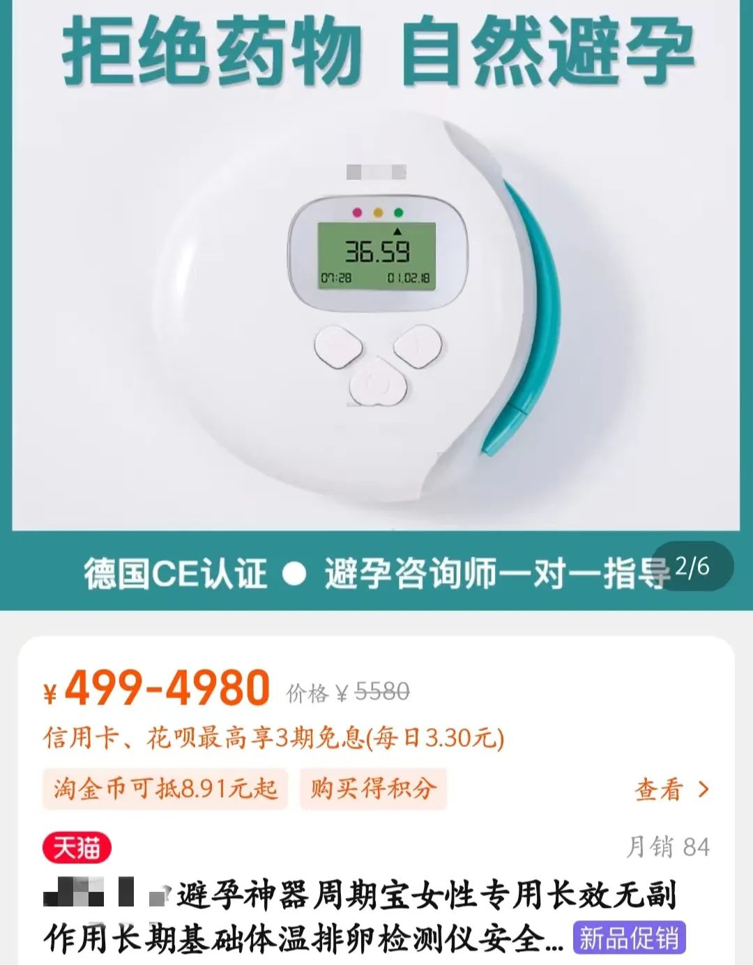 72小时内便宜又好用的避孕药,不用吃药的避孕凝胶