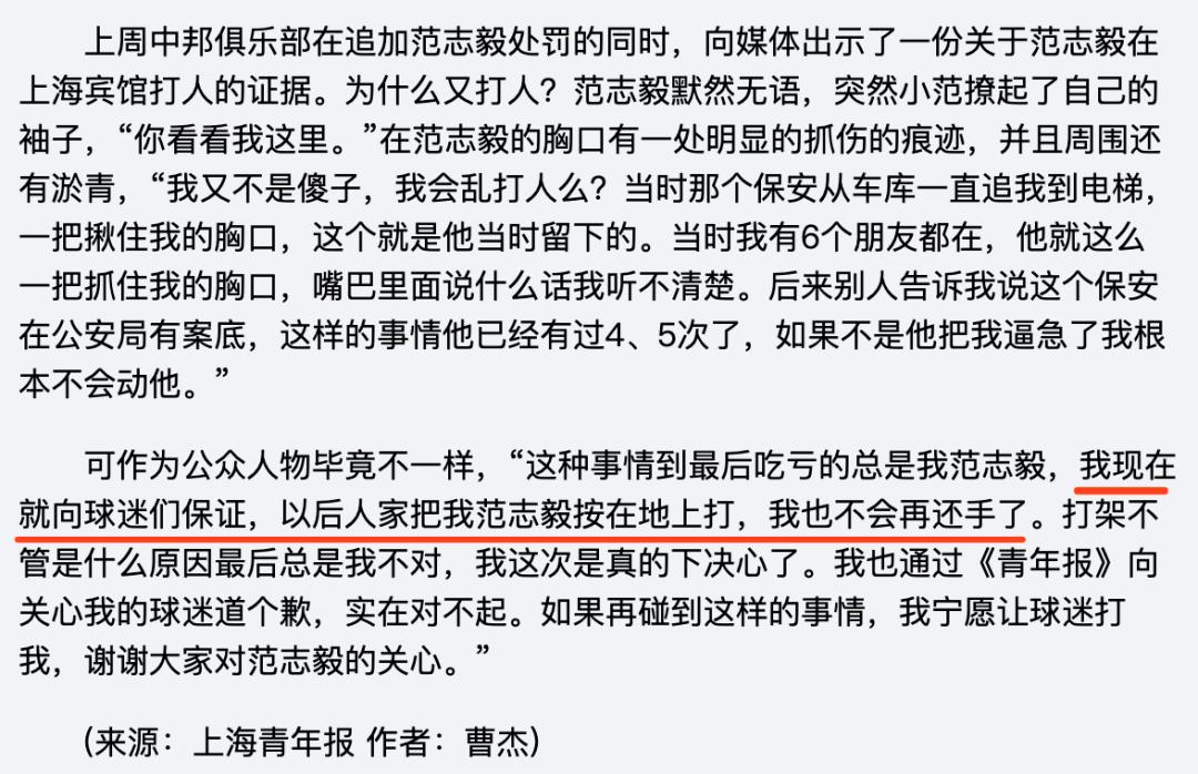 脱口秀男足范志毅,脱口秀体育范志毅