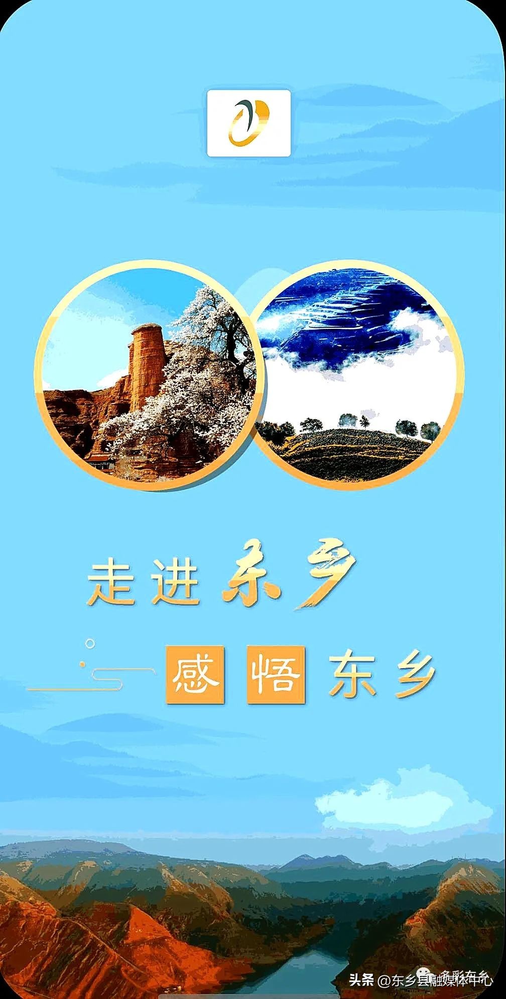 多彩东乡app下载,多彩东乡app