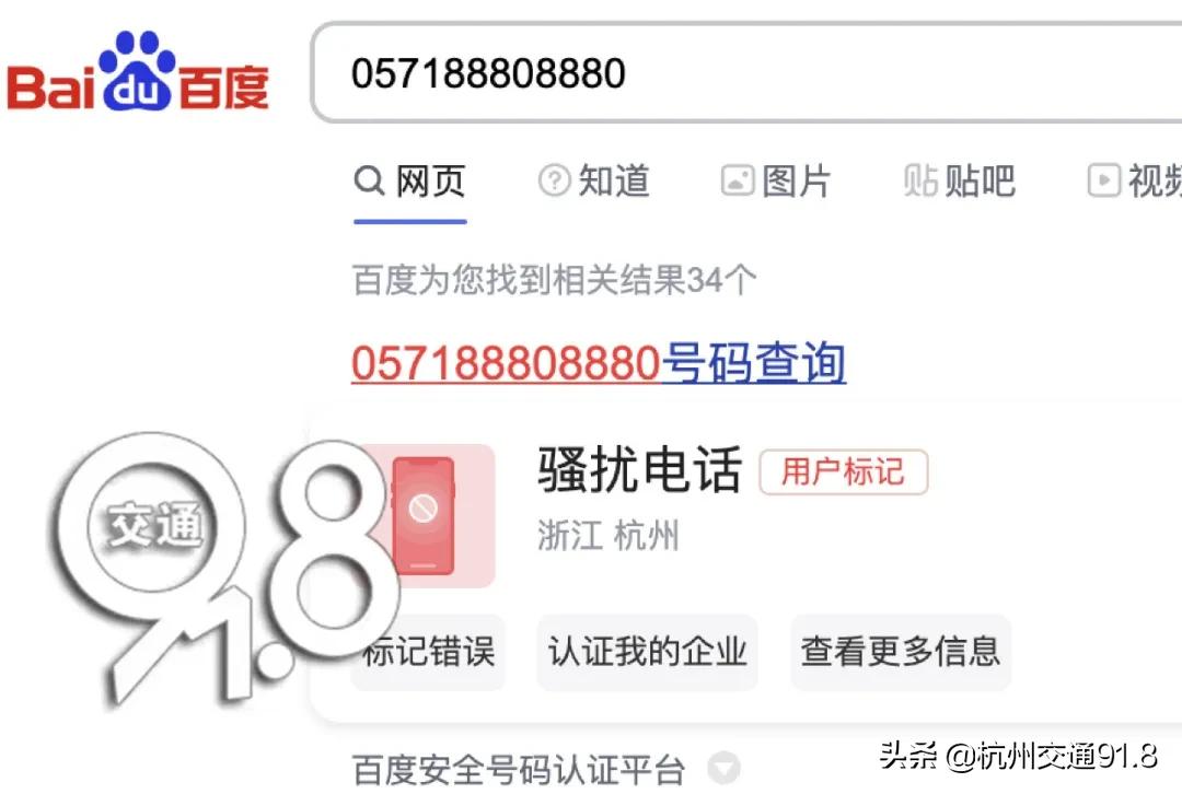 杭州人注意!057188808880不是骚扰电话