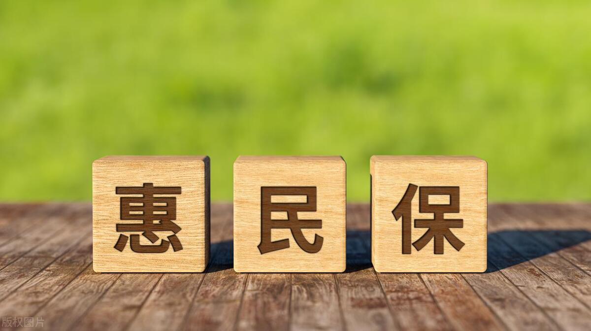 惠民保买不到怎么办,惠民保现在买不上了怎么办