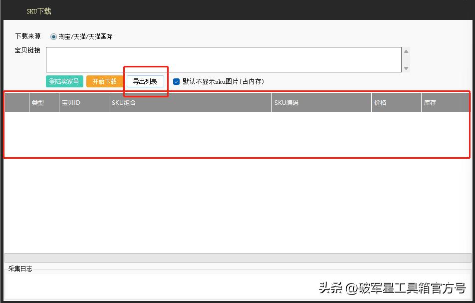 破军星宝贝上架介绍,破军星sku匹配失败