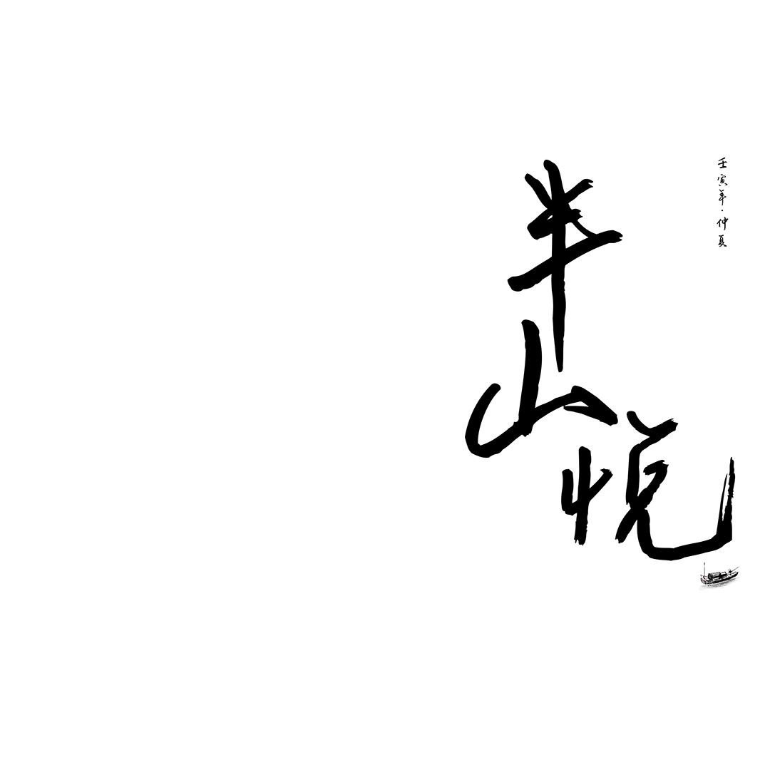 汇界空间设计,设计师耿可佩