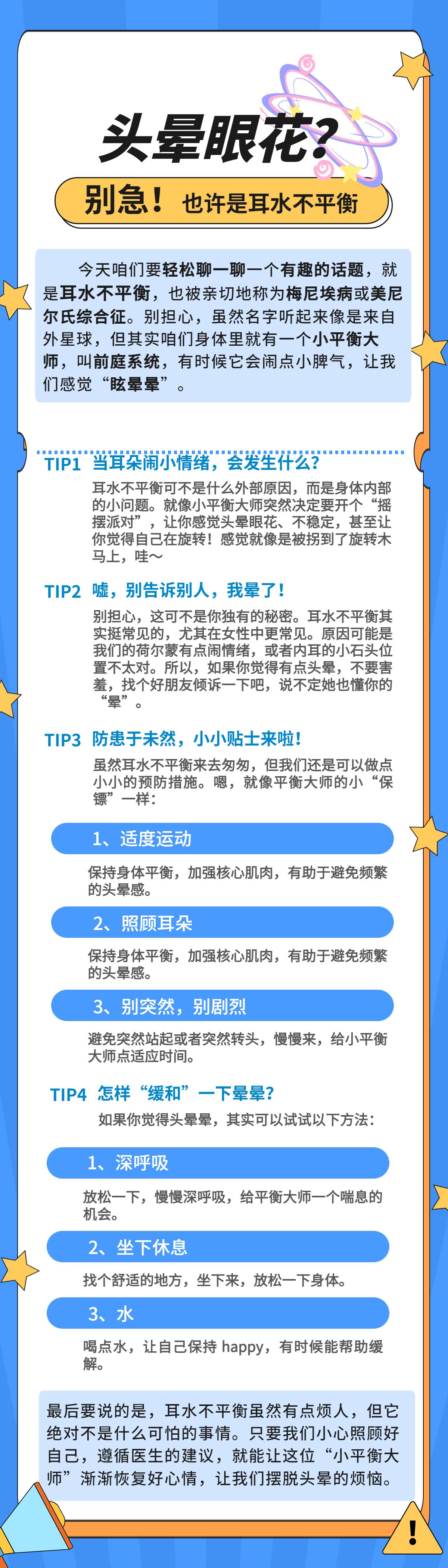 耳水不平衡反复头晕2个月怎么办,耳朵不平衡头晕是什么病