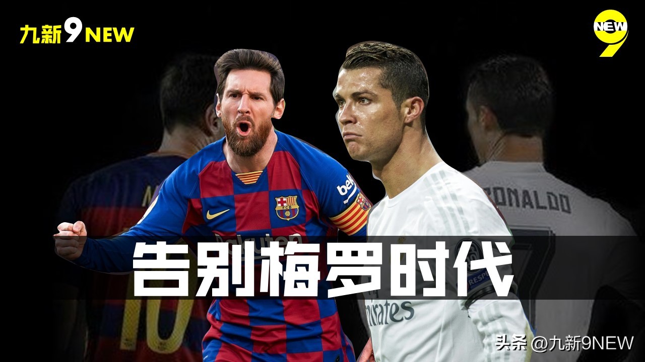 三大最伟大前锋梅西c罗,三大球王c罗梅西