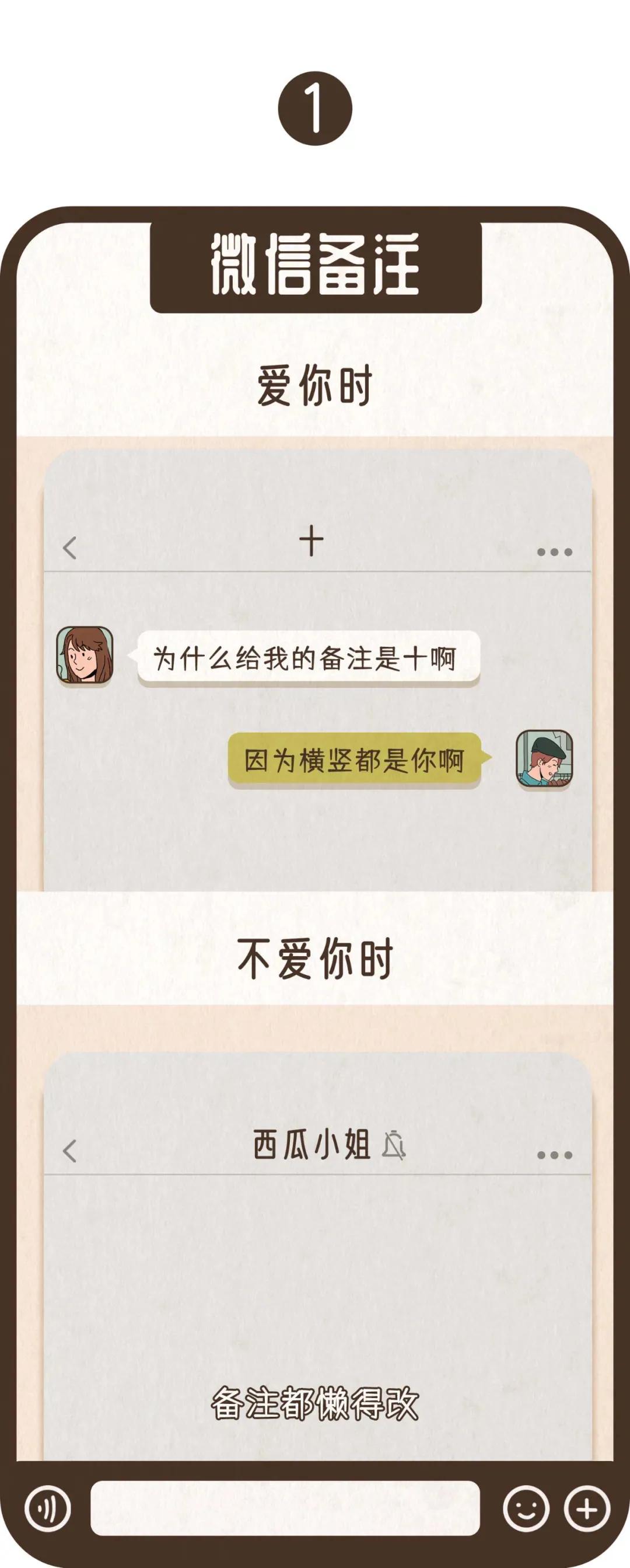 看微信备注就知道他爱不爱你,他对你的备注暴露了爱你的程度