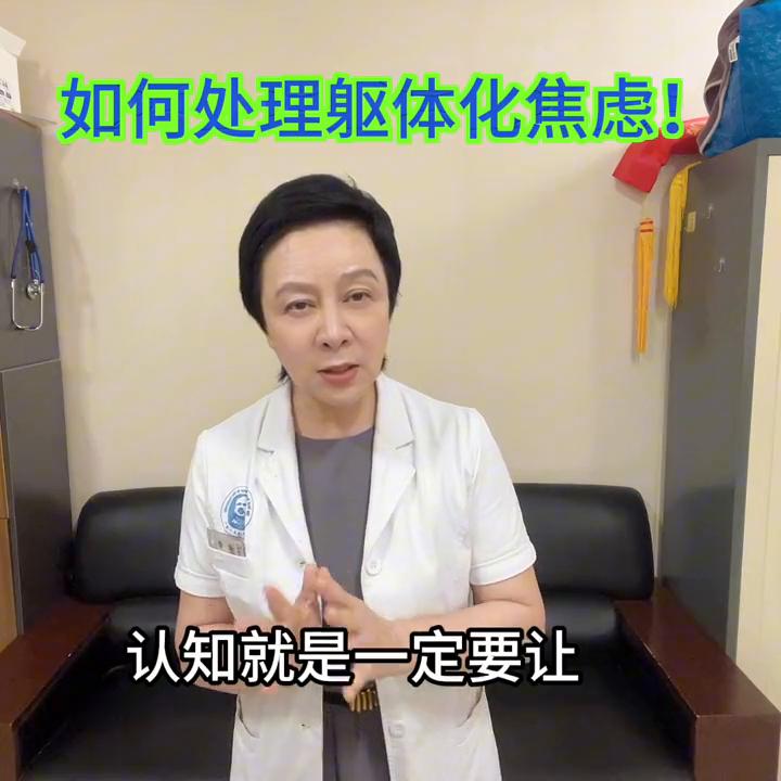 焦虑躯体化症状表现,如何有效缓解焦虑躯体化