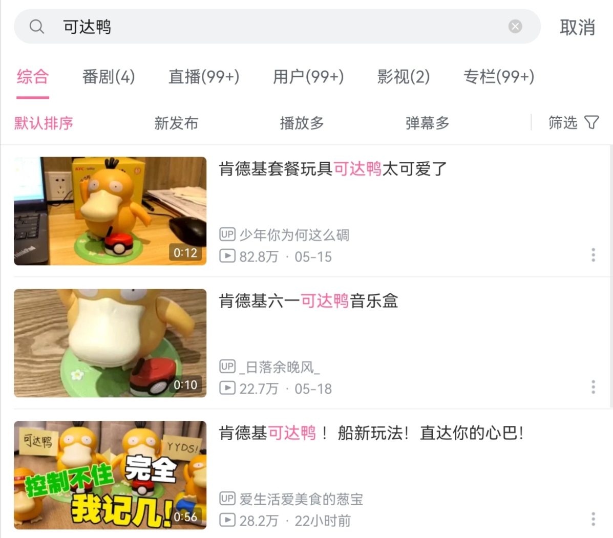 精灵宝可梦动画结局了吗,精灵宝可梦可达鸭首次登场