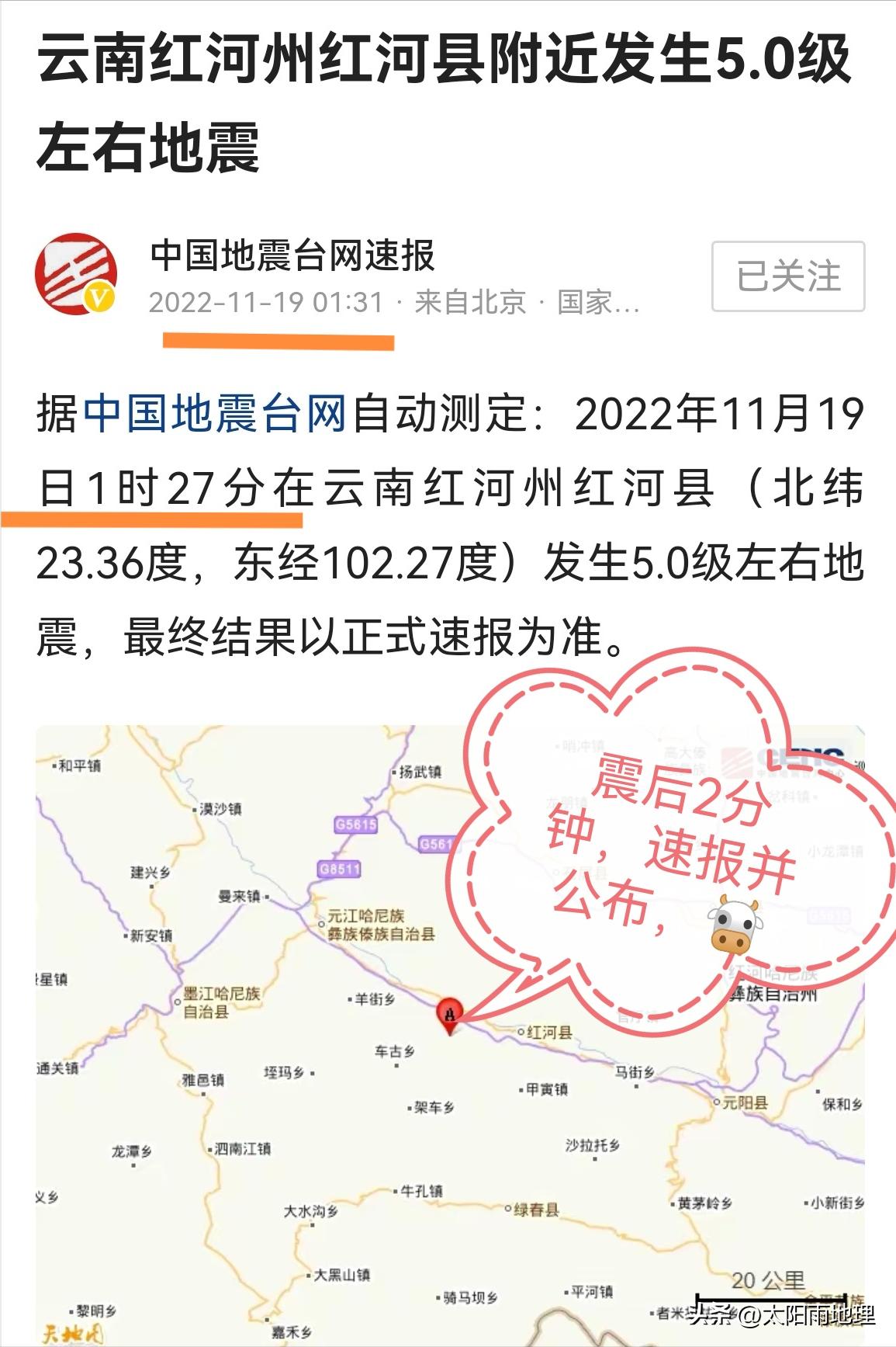 11.19云南红河地震，太阳雨地理来解读，做“2022地理高考真题”