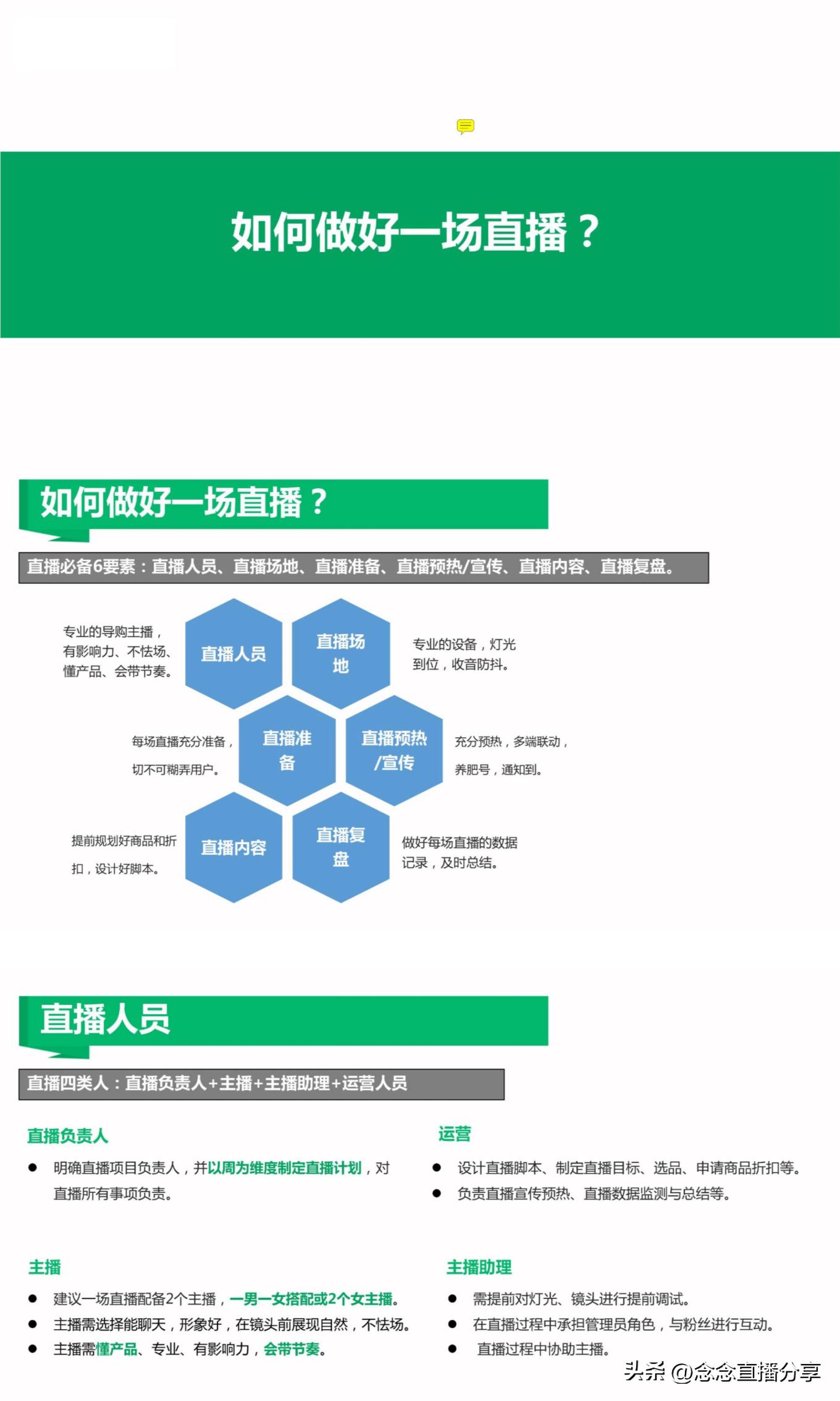 抖音主播直播培训ppt,直播带货主播培训课程ppt教程