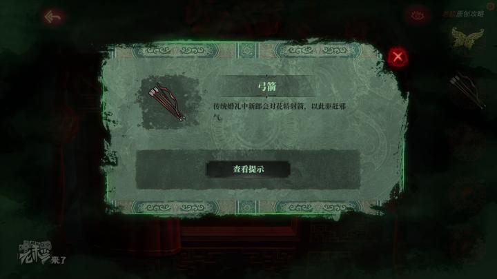 校园纸嫁衣游戏解谜攻略,纸嫁衣中式剧情解谜第一关怎么过