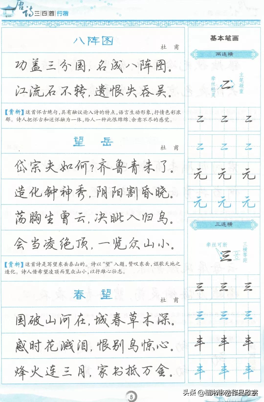 吴玉生硬笔唐诗行楷书法,成人唐诗300首行楷硬笔